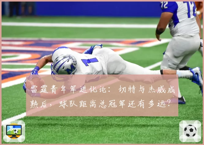 雷霆青年军进化论：切特与杰威成熟后，球队距离总冠军还有多远？